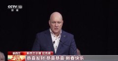 祝福中国年 多国政要和国际人士送上新春祝